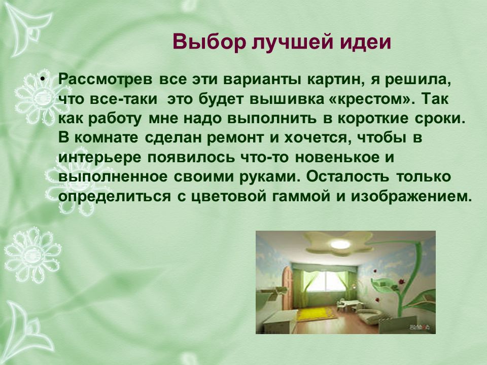 Творческий проект. Тема: Вышивка | Контент-платформа tabakhqd.ru
